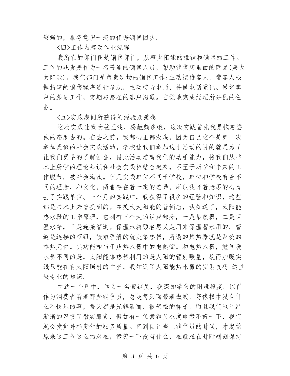 2024年3月大学生社会实践心得体会：营销员实践_第3页