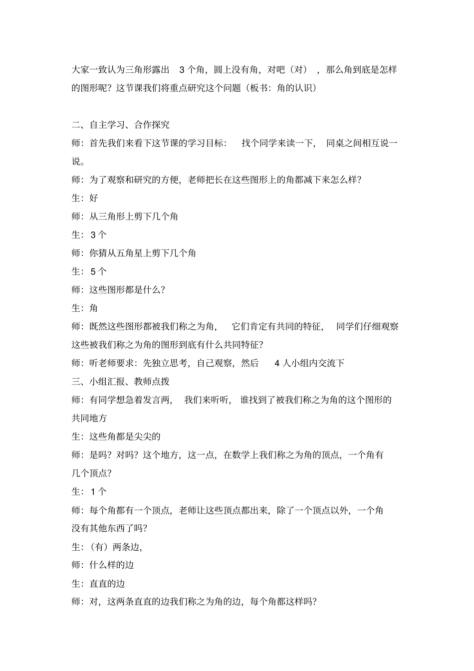 小学数学_角的初步认识教学设计学情分析教材分析课后反思_第2页