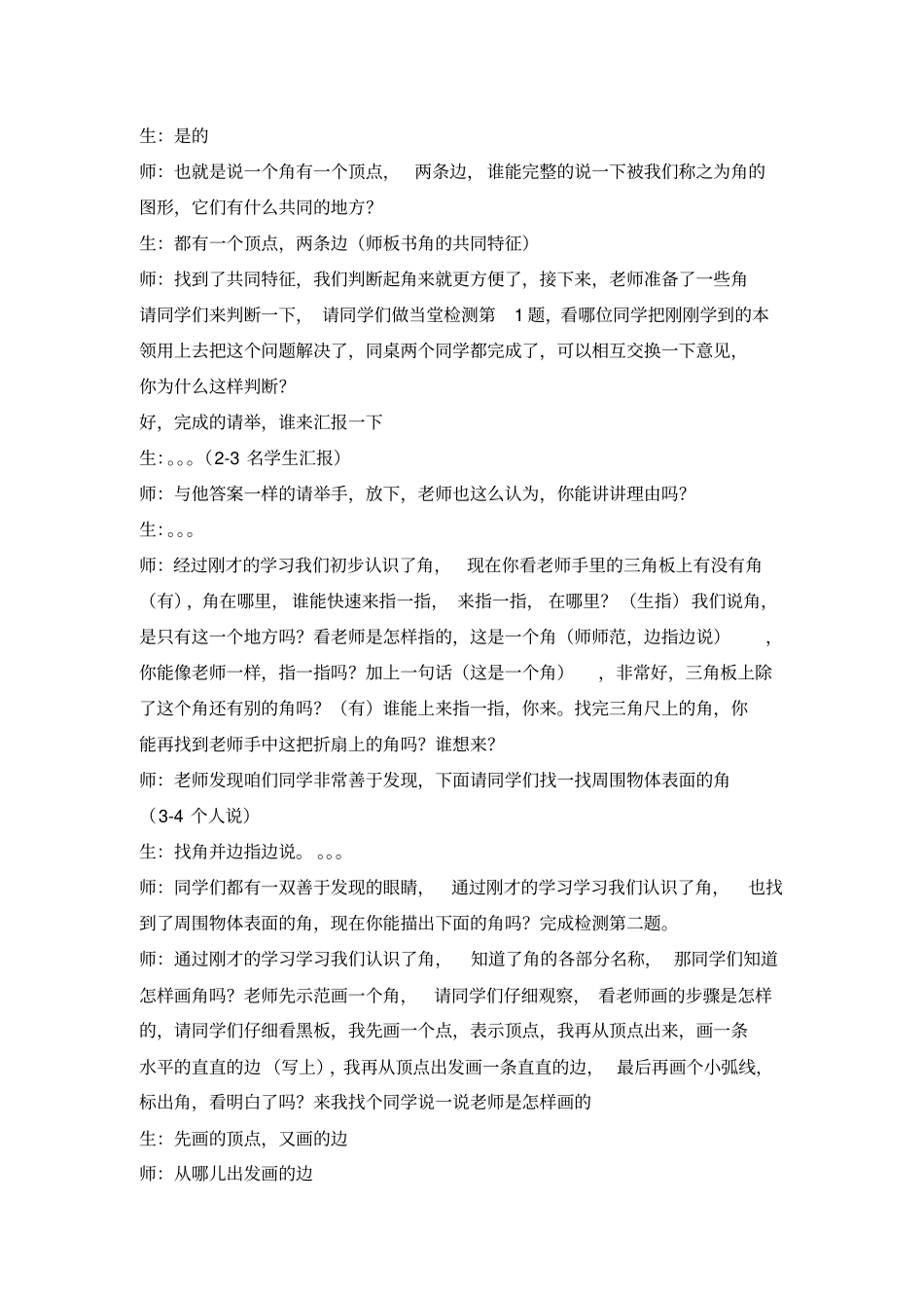 小学数学_角的初步认识教学设计学情分析教材分析课后反思_第3页