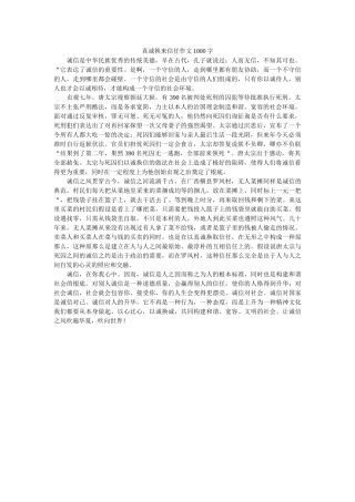 真诚换ۥ来信任作文1000字精选 