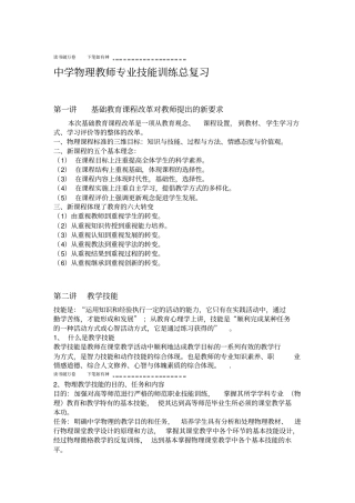 中学物理教师教学技能训练2