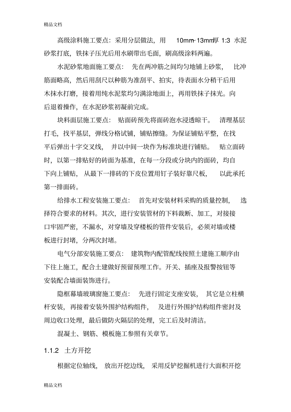 (整理)房建施工专项技术方案_第3页