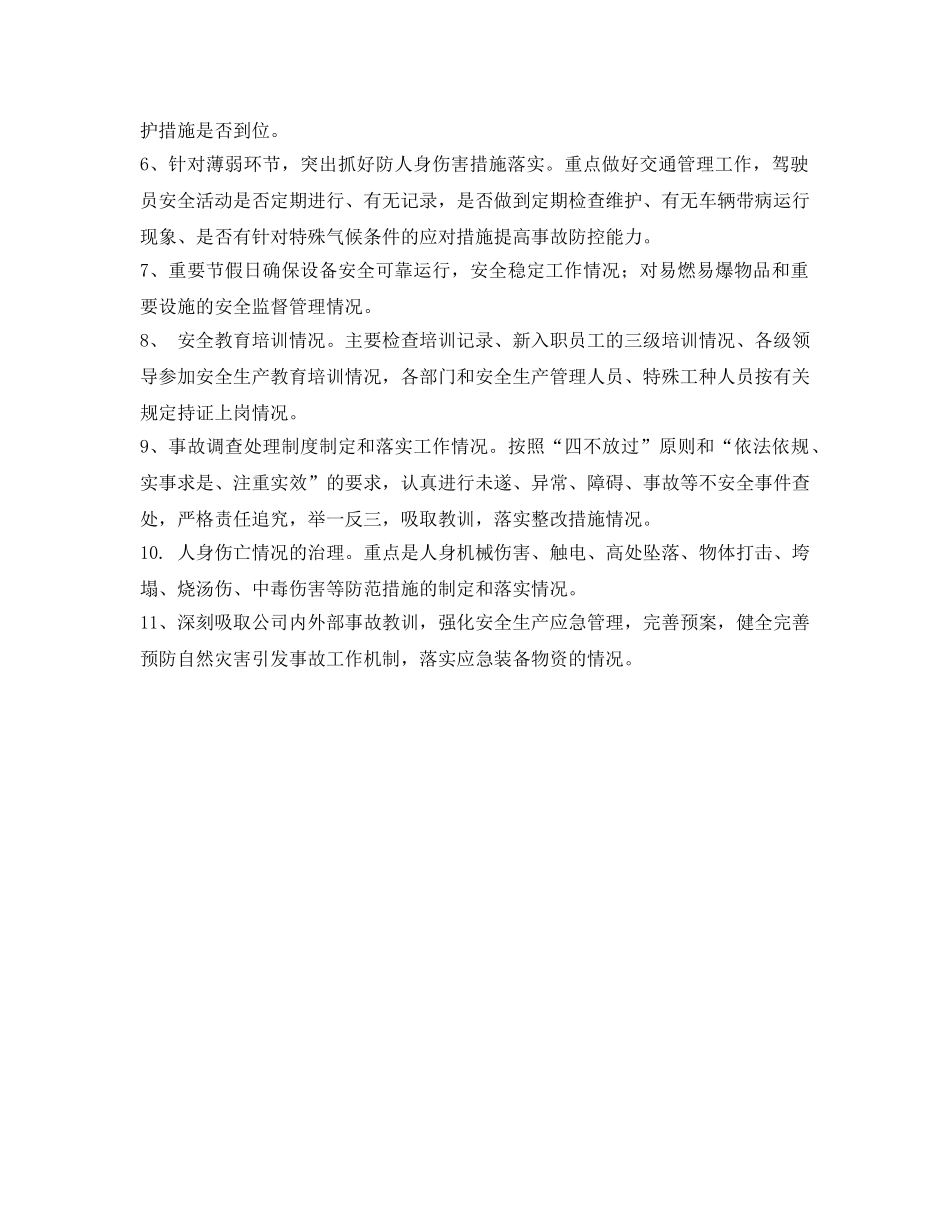 《安全管理文档》之春季安全大检查实施方案 _第3页