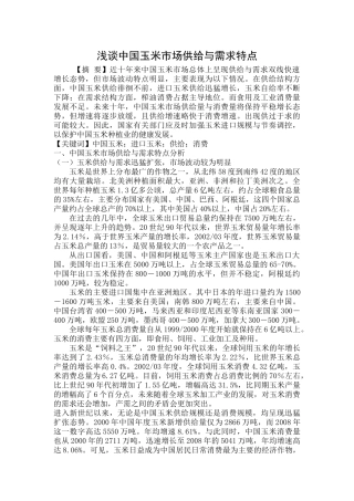 玉米市场供给与需求现状 