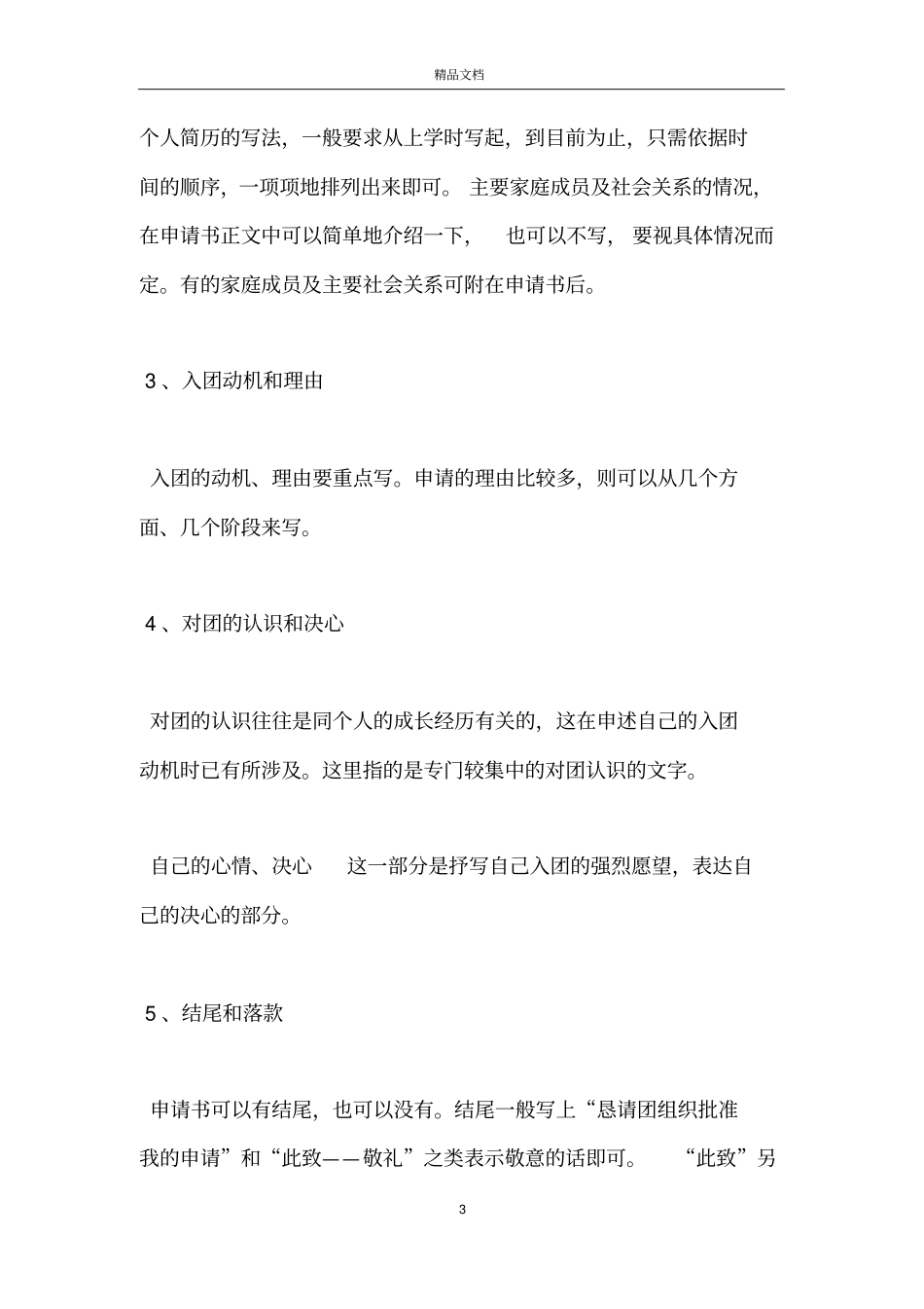 入团申请书标准格式及范文_第3页