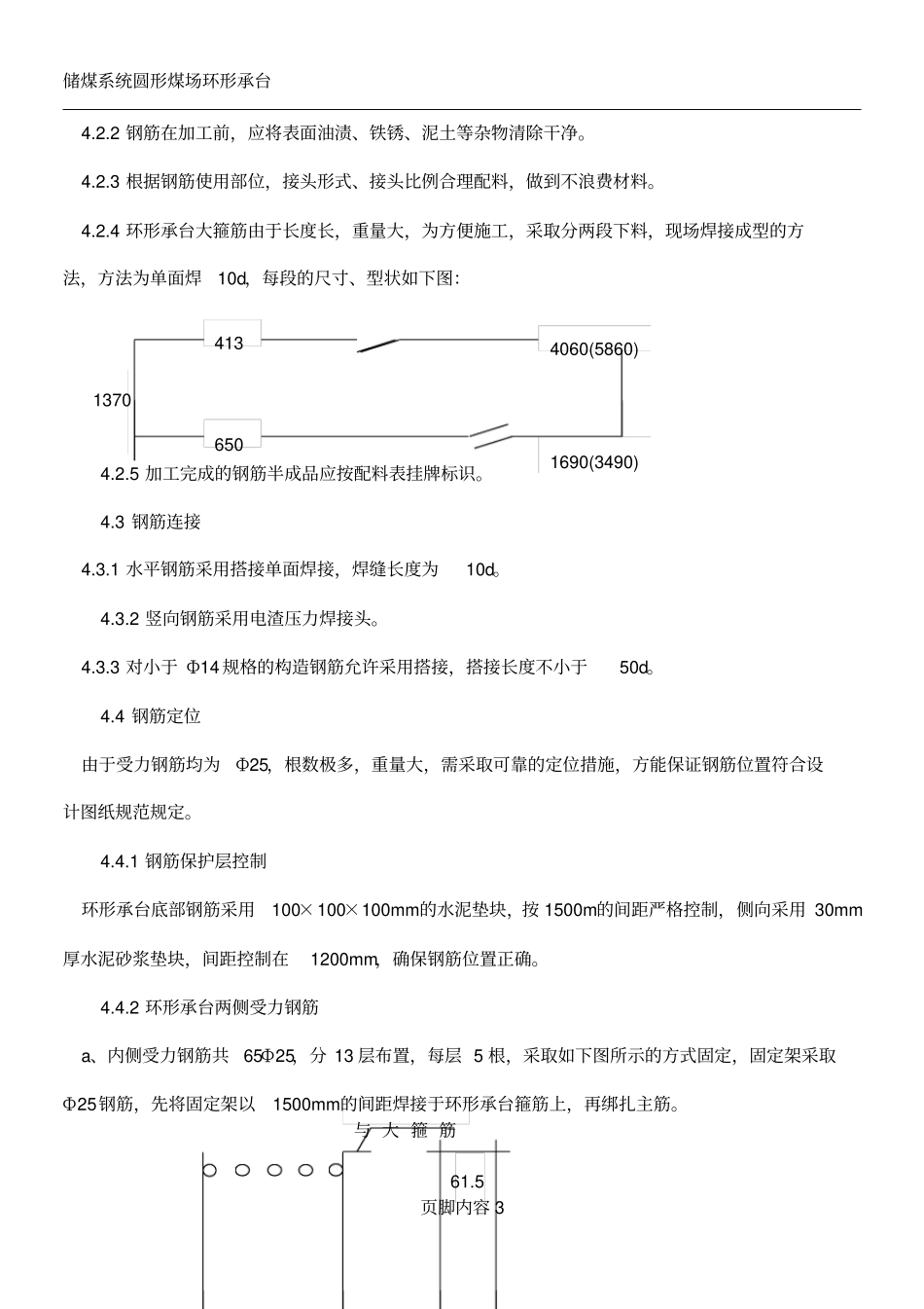 圆形煤场基础施工方案范文_第3页