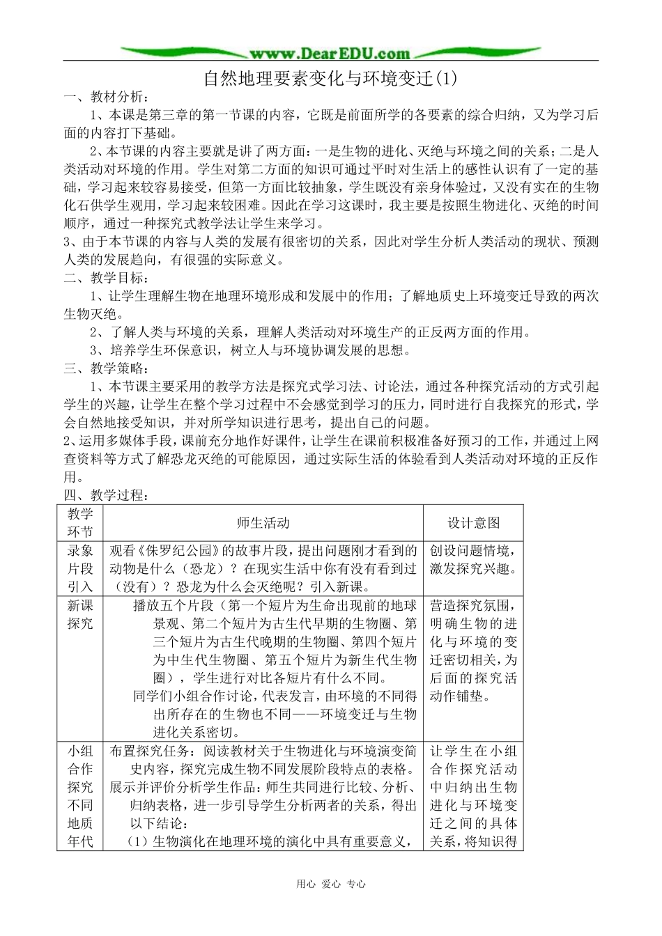高中地理自然地理要素变化与环境变迁教案(1)湘教版 必修1_第1页