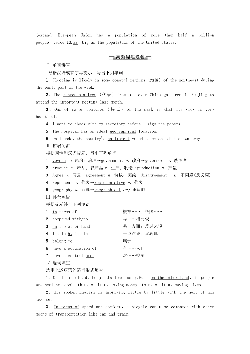 高中英语 Module 1 Europe Section Ⅳ Language Points（Ⅱ）（Integrating Skills  Cultural Corner）（教师用书）教案 外研版必修3-外研版高一必修3英语教案_第2页