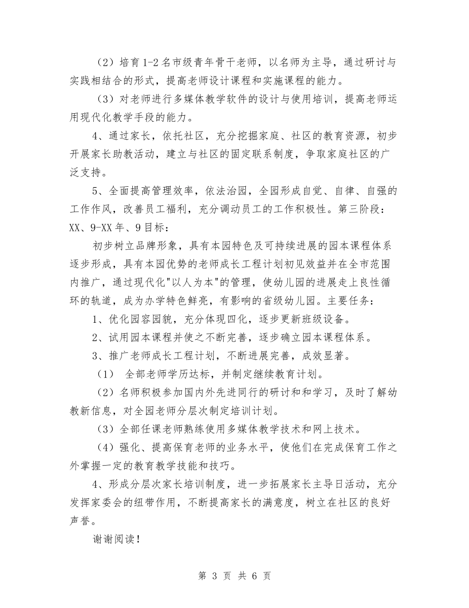 2017年幼儿园下学期班级工作计划与2017年幼儿园下学期班级活动计划范文汇编_第3页