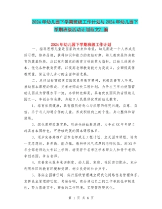 2017年幼儿园下学期班级工作计划与2017年幼儿园下学期班级活动计划范文汇编