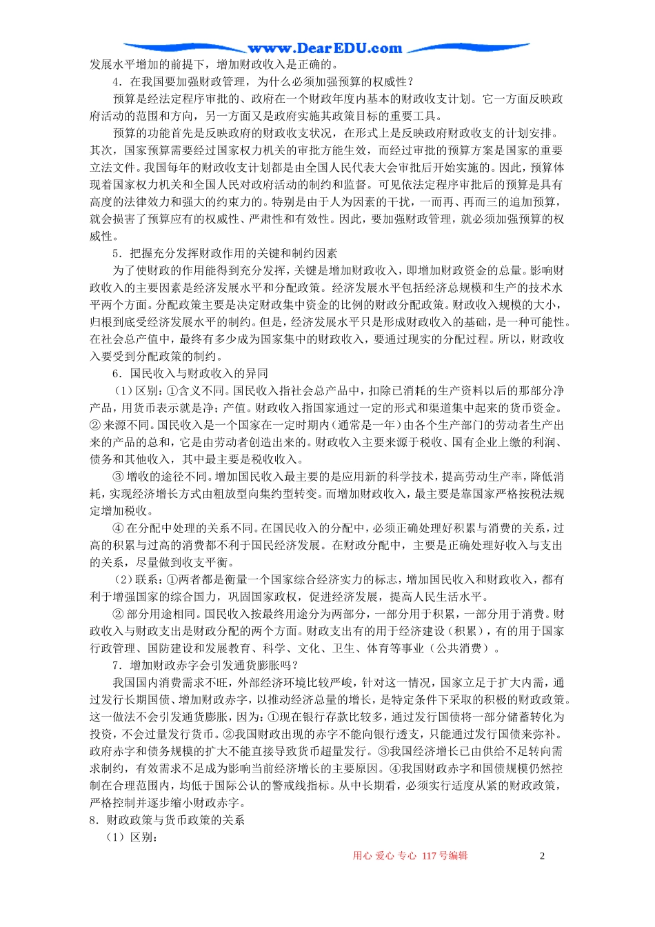 高一政治财政税收与纳税人教案_第2页