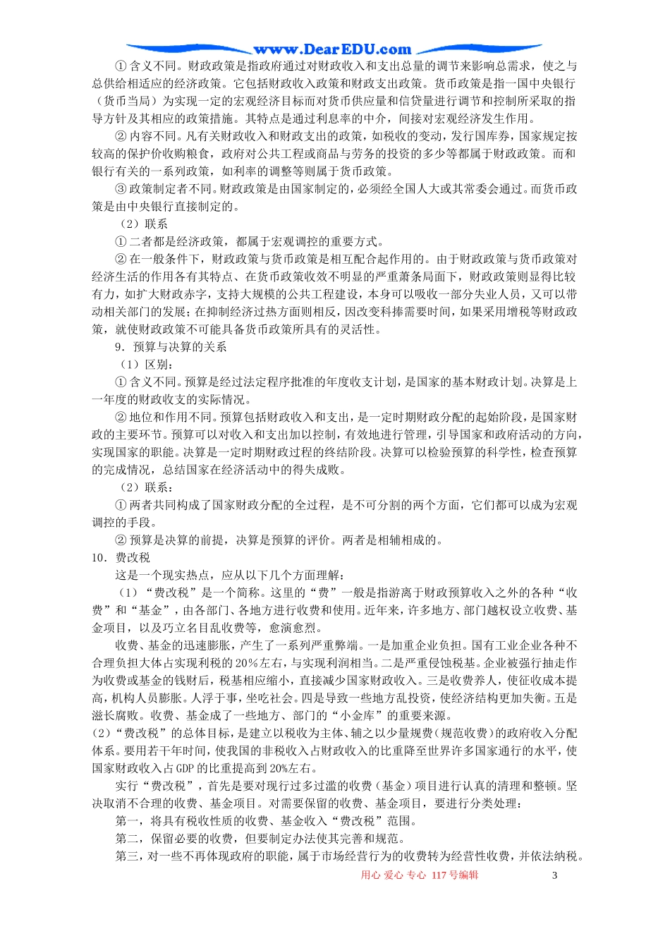 高一政治财政税收与纳税人教案_第3页