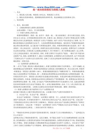 高一政治财政税收与纳税人教案