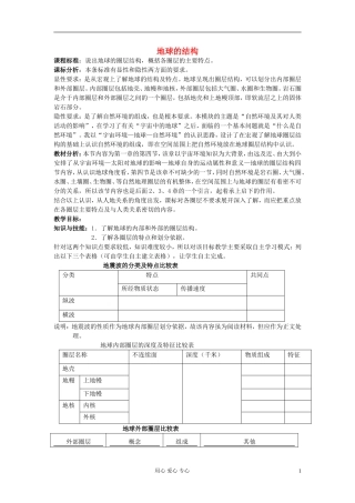 高中地理《地球的结构》教案5 湘教版必修1