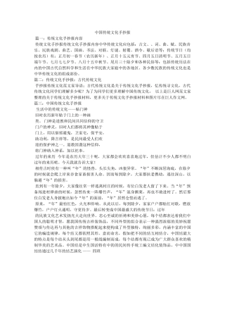 中国传ۥ统文化手抄报 