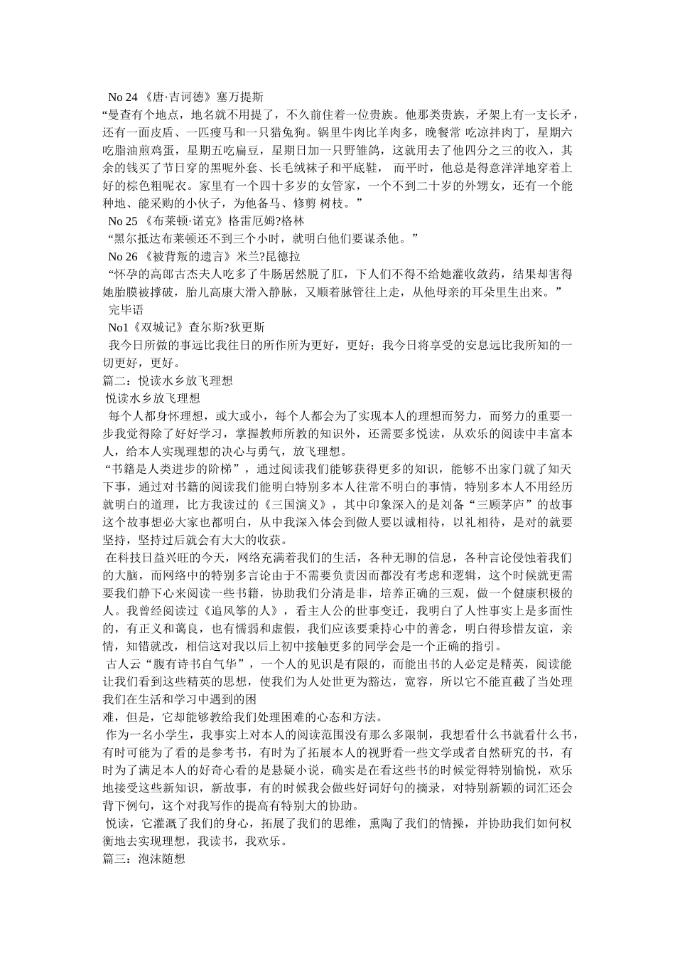 追风筝的人好词好句 _第3页