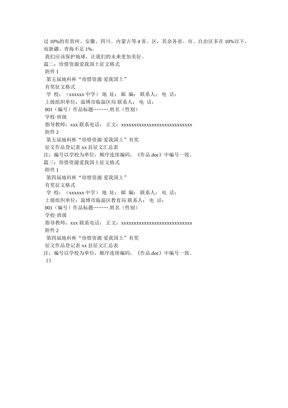 珍惜资源爱我国土作文8篇 _第2页
