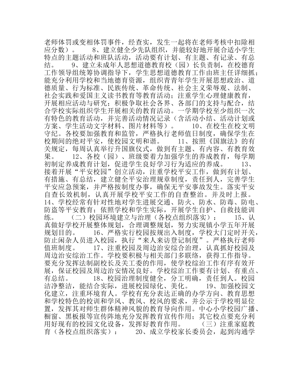 政教处范文小学德育工作实施细则 _第2页