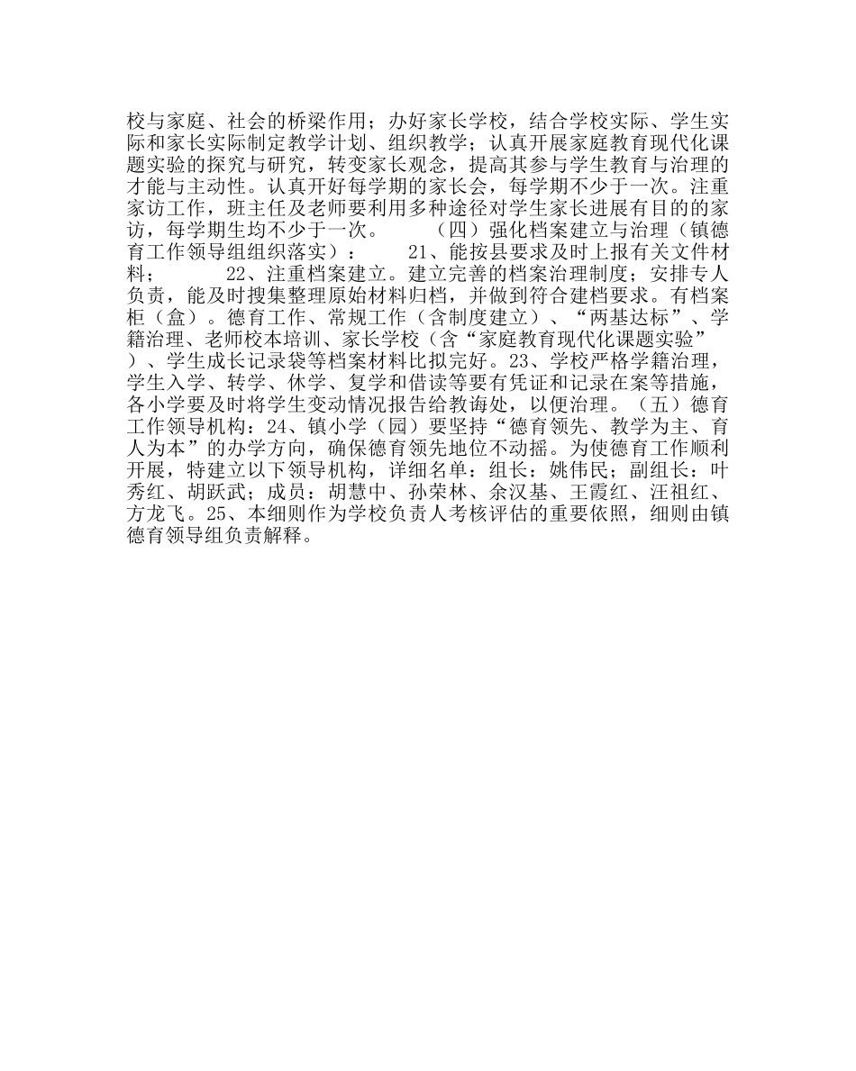 政教处范文小学德育工作实施细则 _第3页