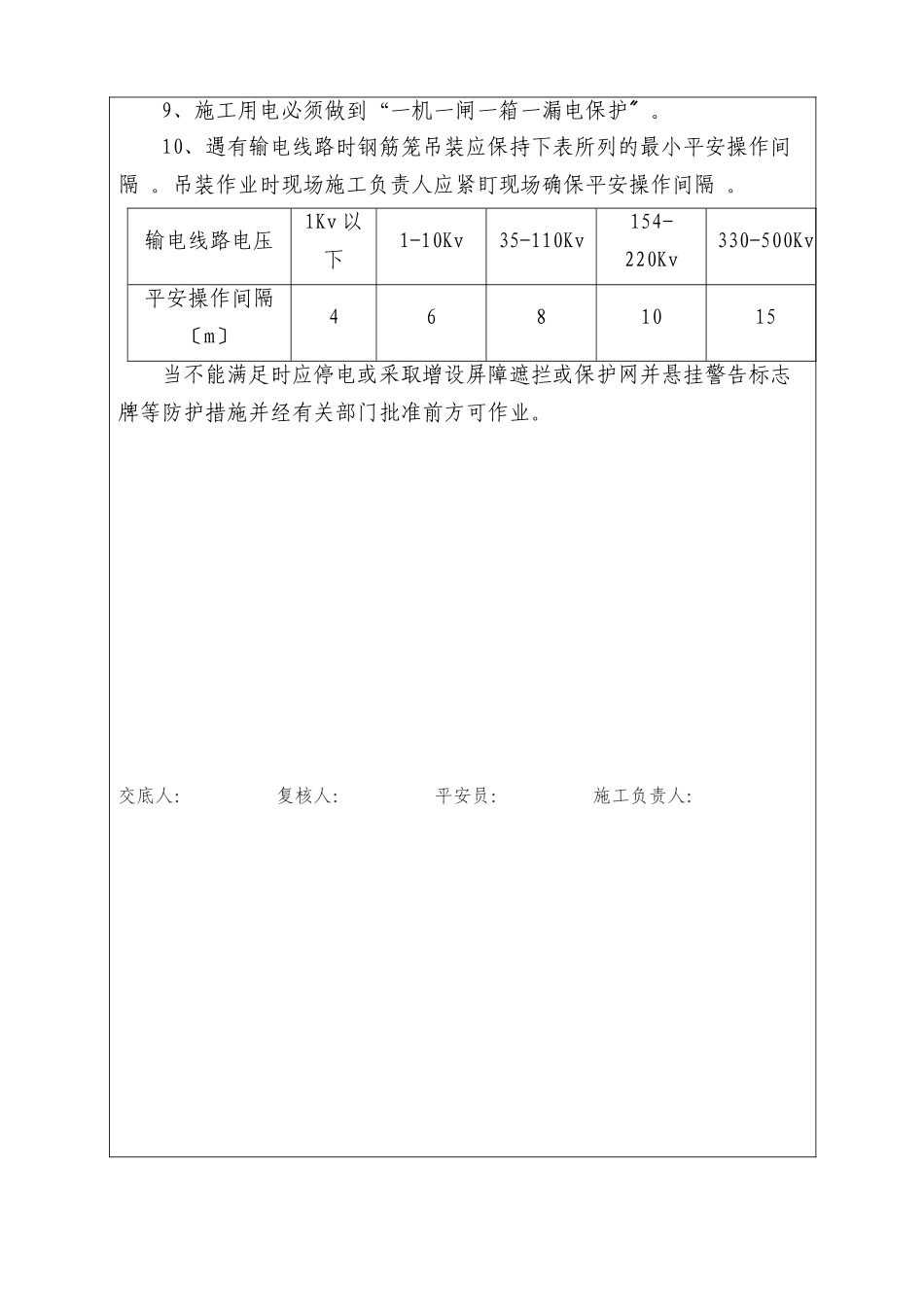 钻孔桩施工安全技术交底1_第2页
