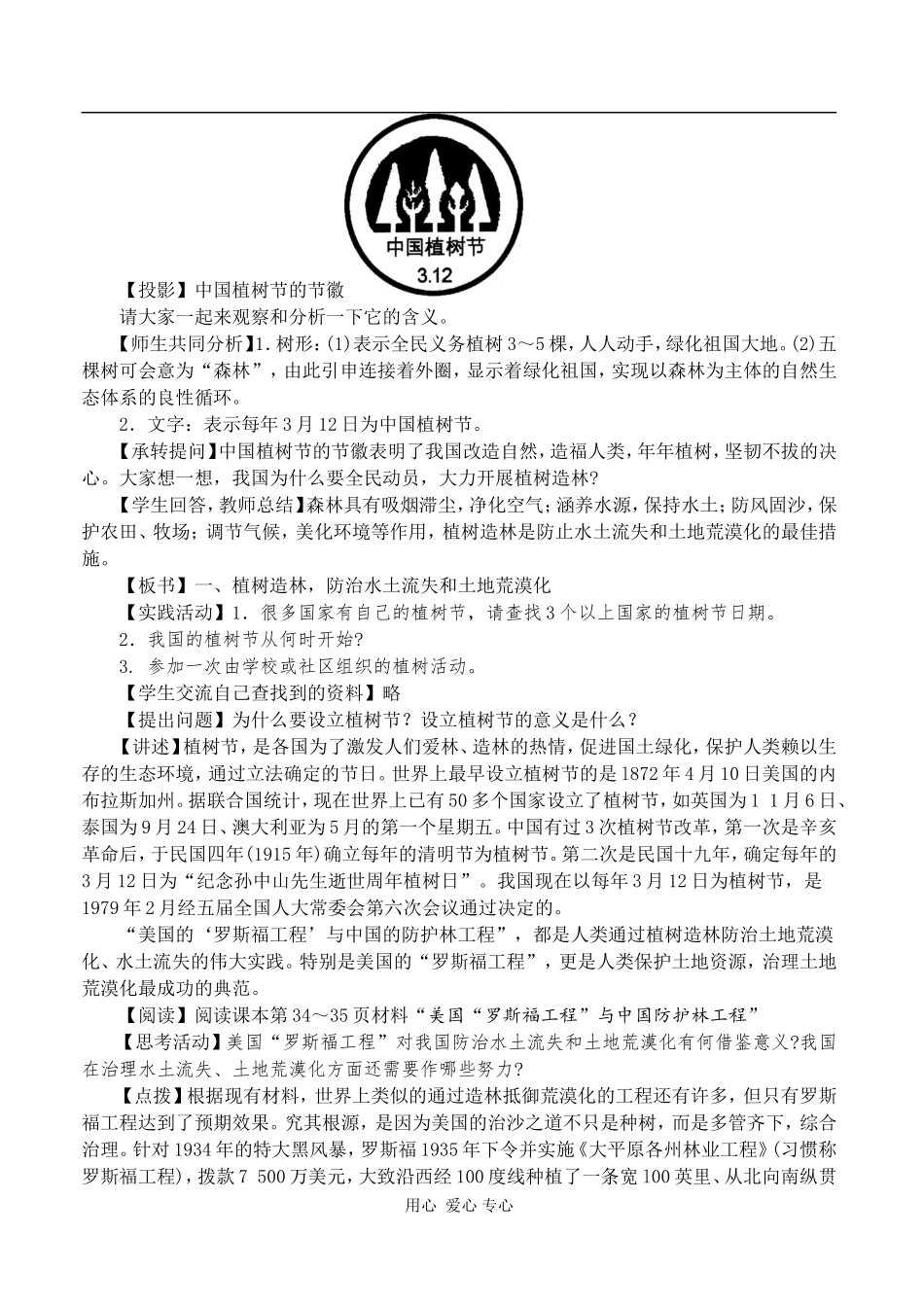 高中地理：2.3《可再生资源利用与保护》教案（1）（湘教版选修6）_第2页