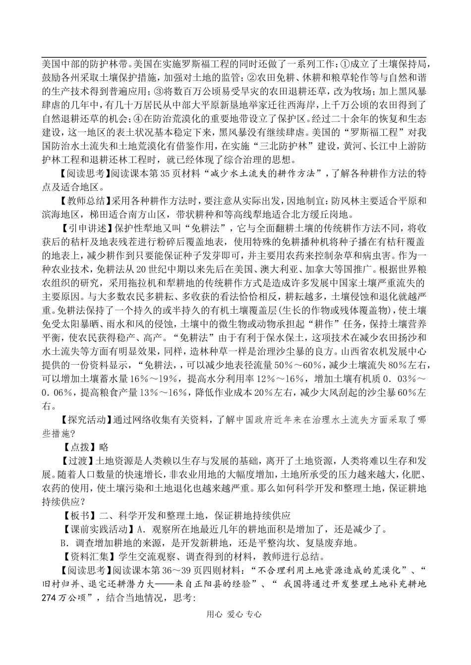 高中地理：2.3《可再生资源利用与保护》教案（1）（湘教版选修6）_第3页