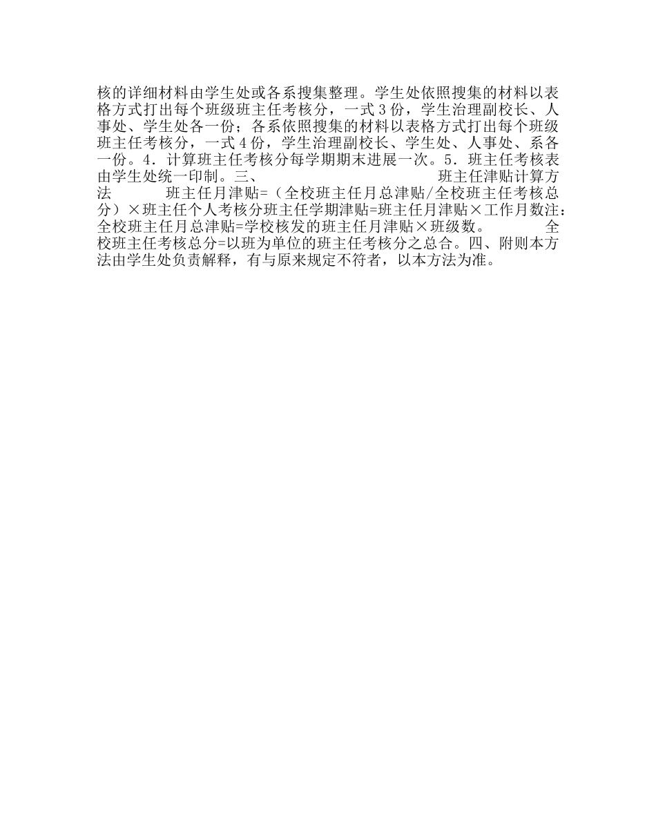 政教处范文班主任工作量化考核及津贴计算办法 _第3页