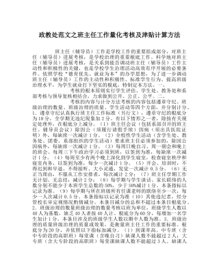 政教处范文班主任工作量化考核及津贴计算办法 
