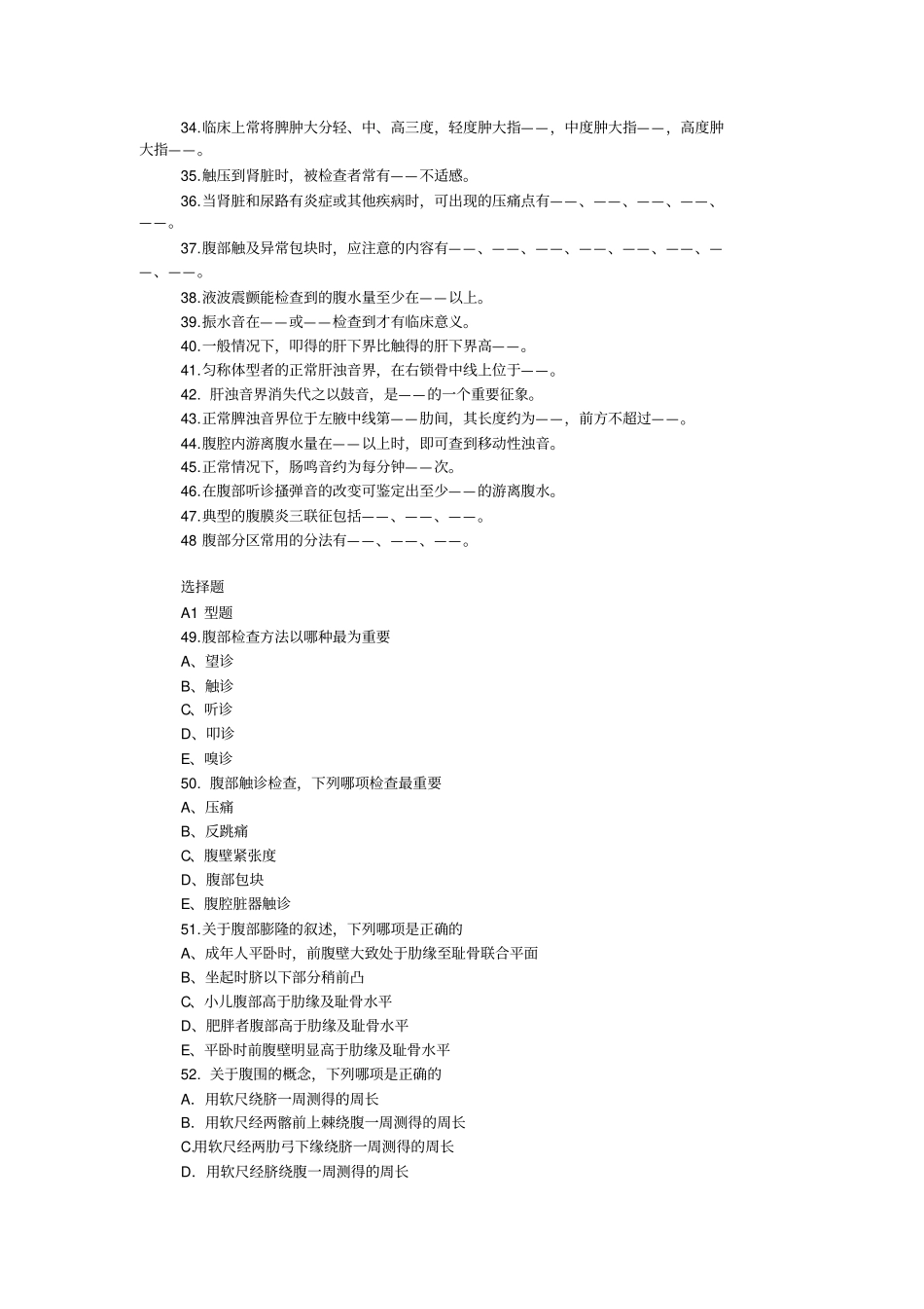 体格检查复习题及答案72910_第2页