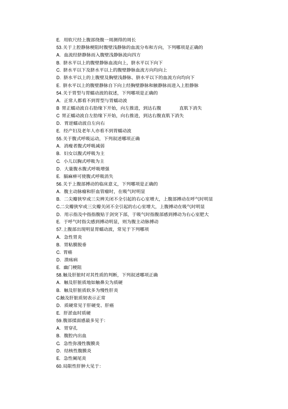 体格检查复习题及答案72910_第3页