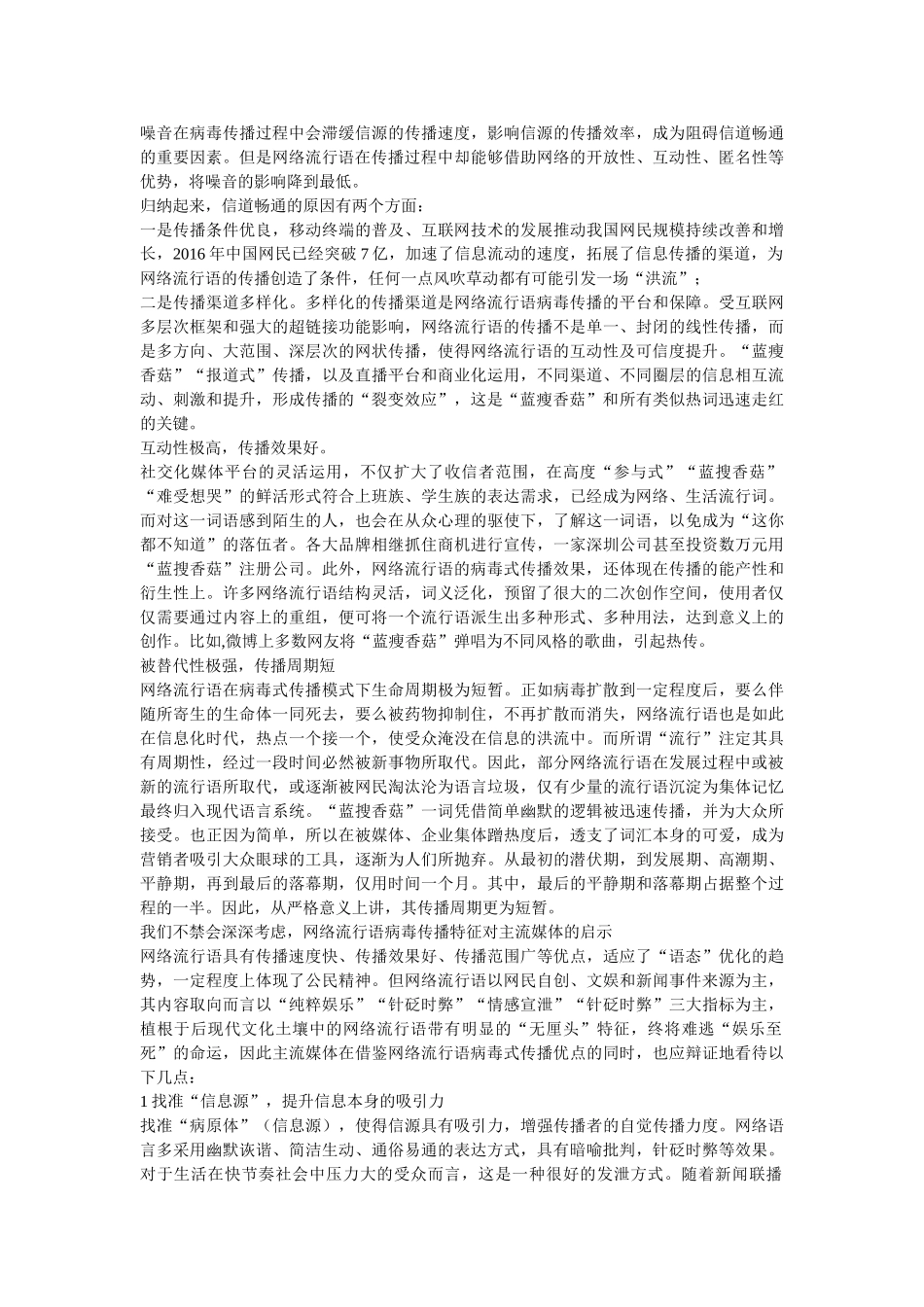 由“蓝瘦香菇”的流行看新媒体中的病毒传播 代雅静 _第3页