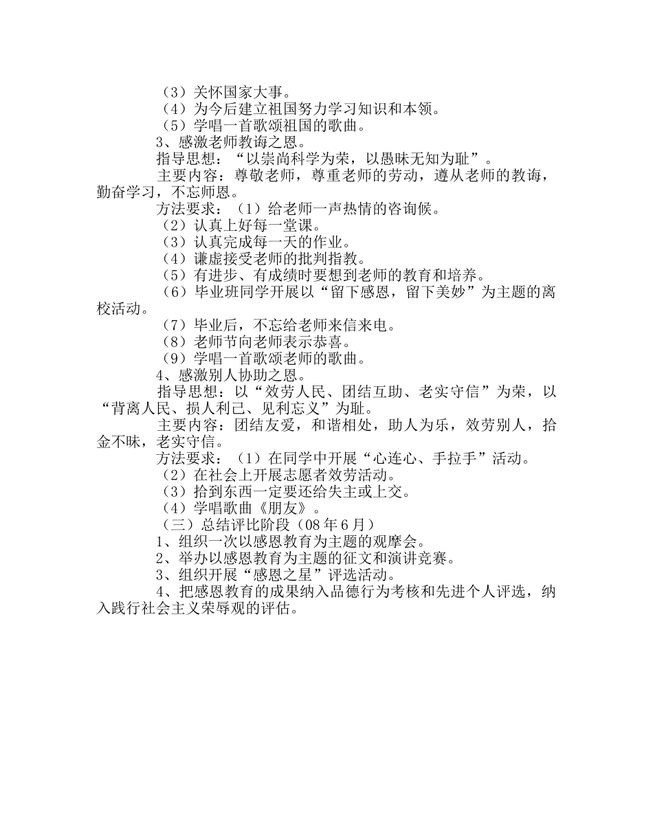 政教处范文小学＂感恩教育＂活动计划 _第2页