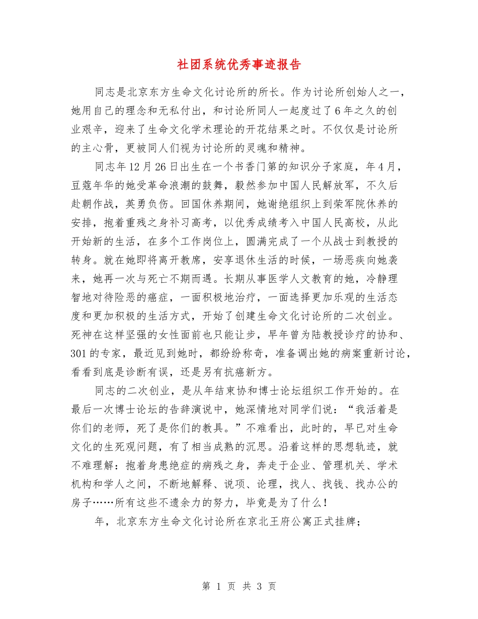社团系统优秀事迹报告_第1页