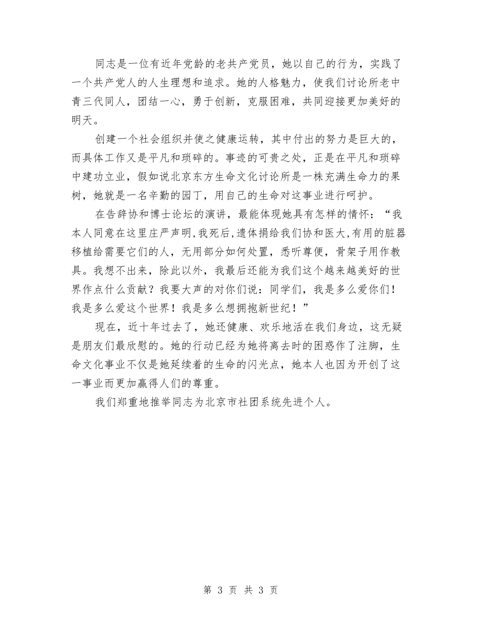 社团系统优秀事迹报告_第3页