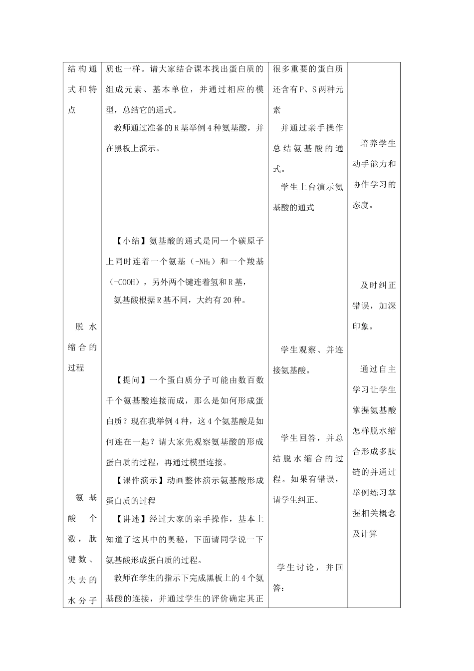 高中生物《有机化合物及生物大分子》教案4 浙教版必修1_第3页