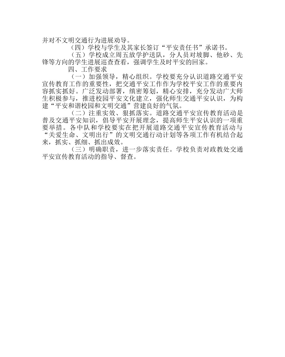 政教处范文学校交通安全工作计划 _第2页