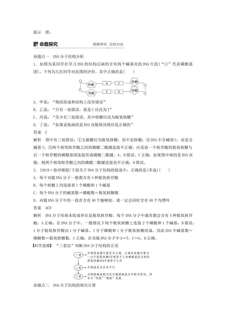 （江苏专用）高考生物新导学大一轮复习 第六单元 遗传的分子基础 第19讲 DNA分子的结构、复制及基因的本质讲义（含解析）苏教版-苏教版高三全册生物教案_第3页