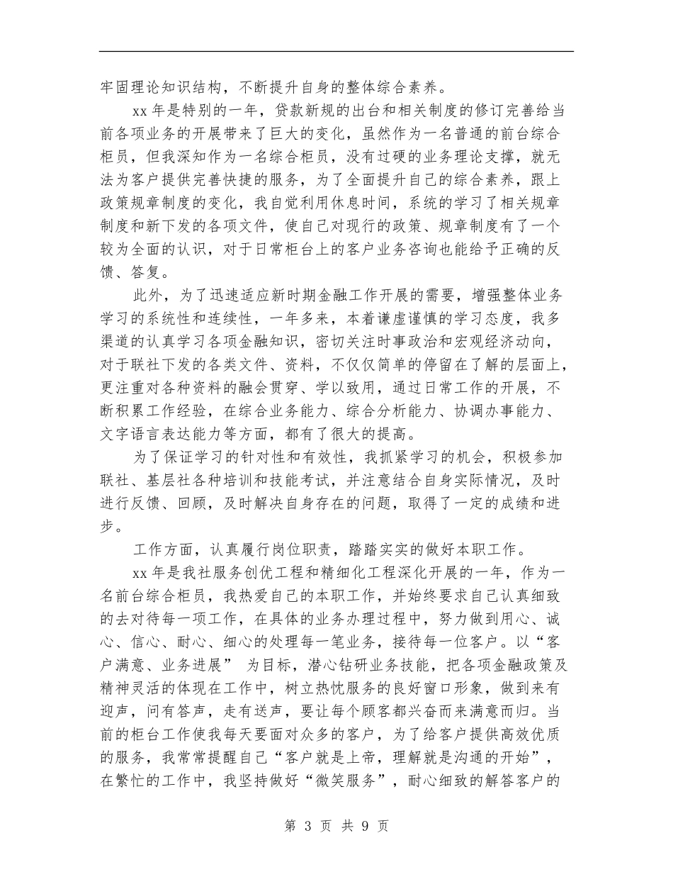 银行前台业务接待工作计划_第3页