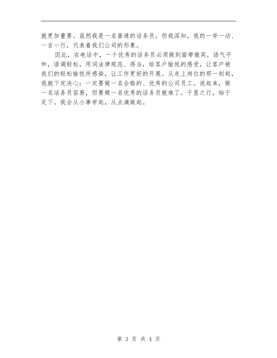 企业话务员工作计划例文_第3页