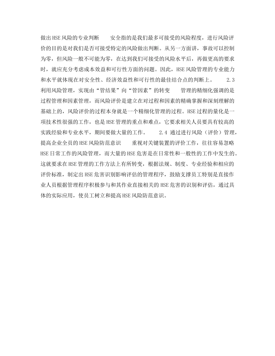 《管理体系》之对HSE管理体系的认识——体系的实施——风险管理（评价）（3） _第2页