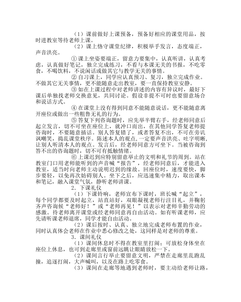 政教处范文生学校礼仪 _第2页