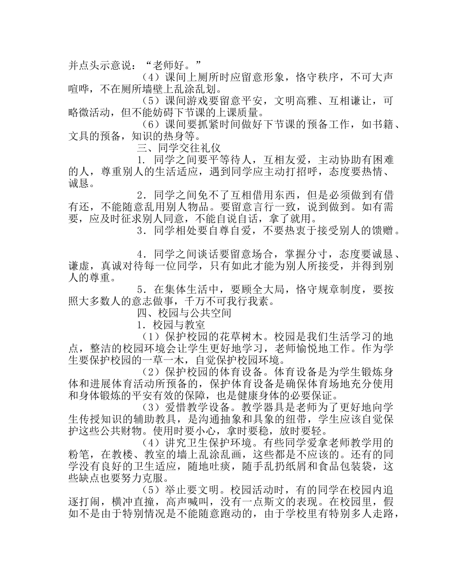 政教处范文生学校礼仪 _第3页