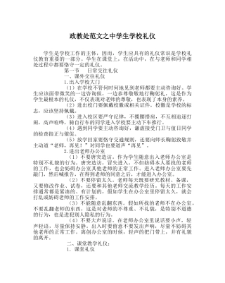 政教处范文生学校礼仪 