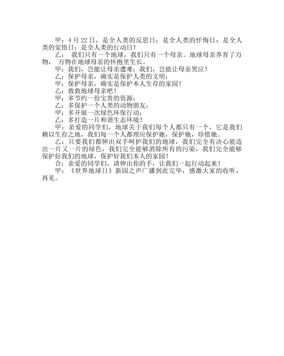 政教处范文世界地球日广播稿 _第3页