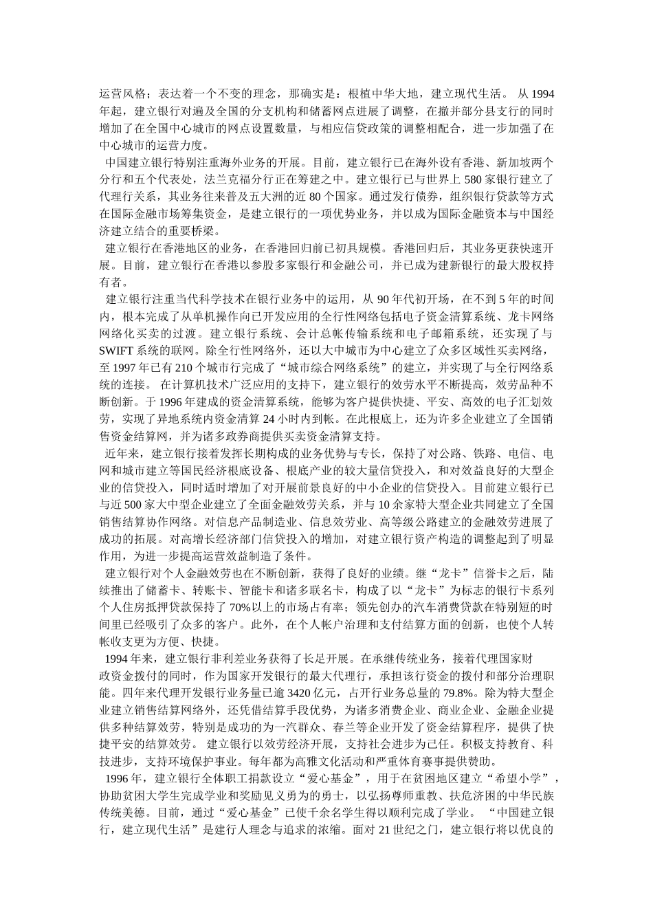 中国建设银行股份有限公司口号 _第2页