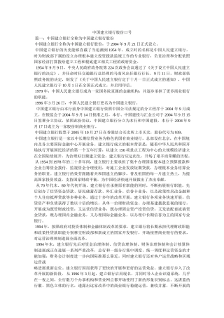 中国建设银行股份有限公司口号 