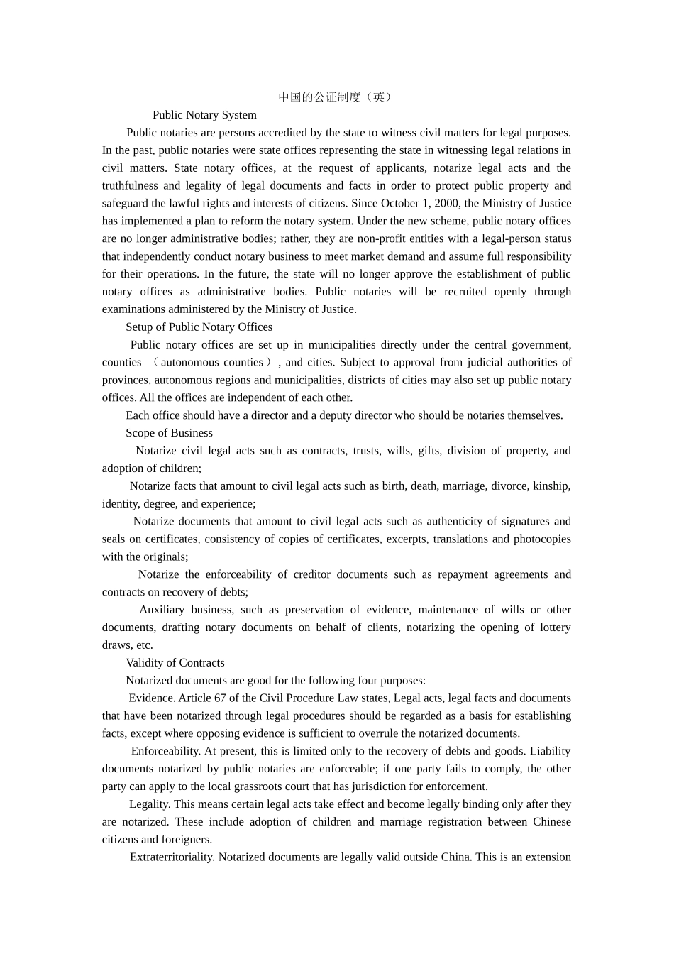中国的公证制度英 _第1页