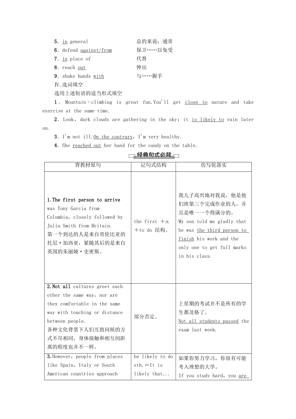 高中英语 Unit 4 Body language Section Ⅱ Learning about language（教师用书）教案 新人教版必修4-新人教版高一必修4英语教案_第2页