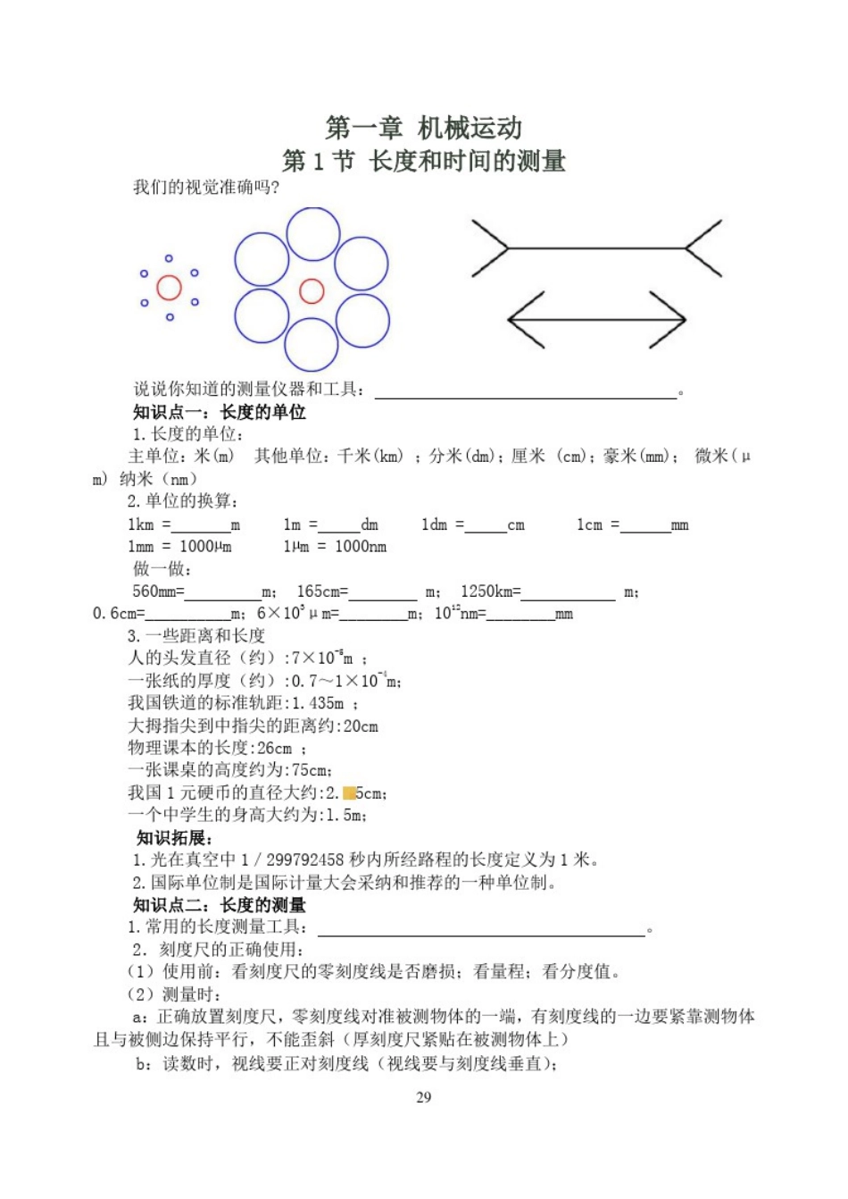 八年级物理自学：长度和时间的测量_第1页