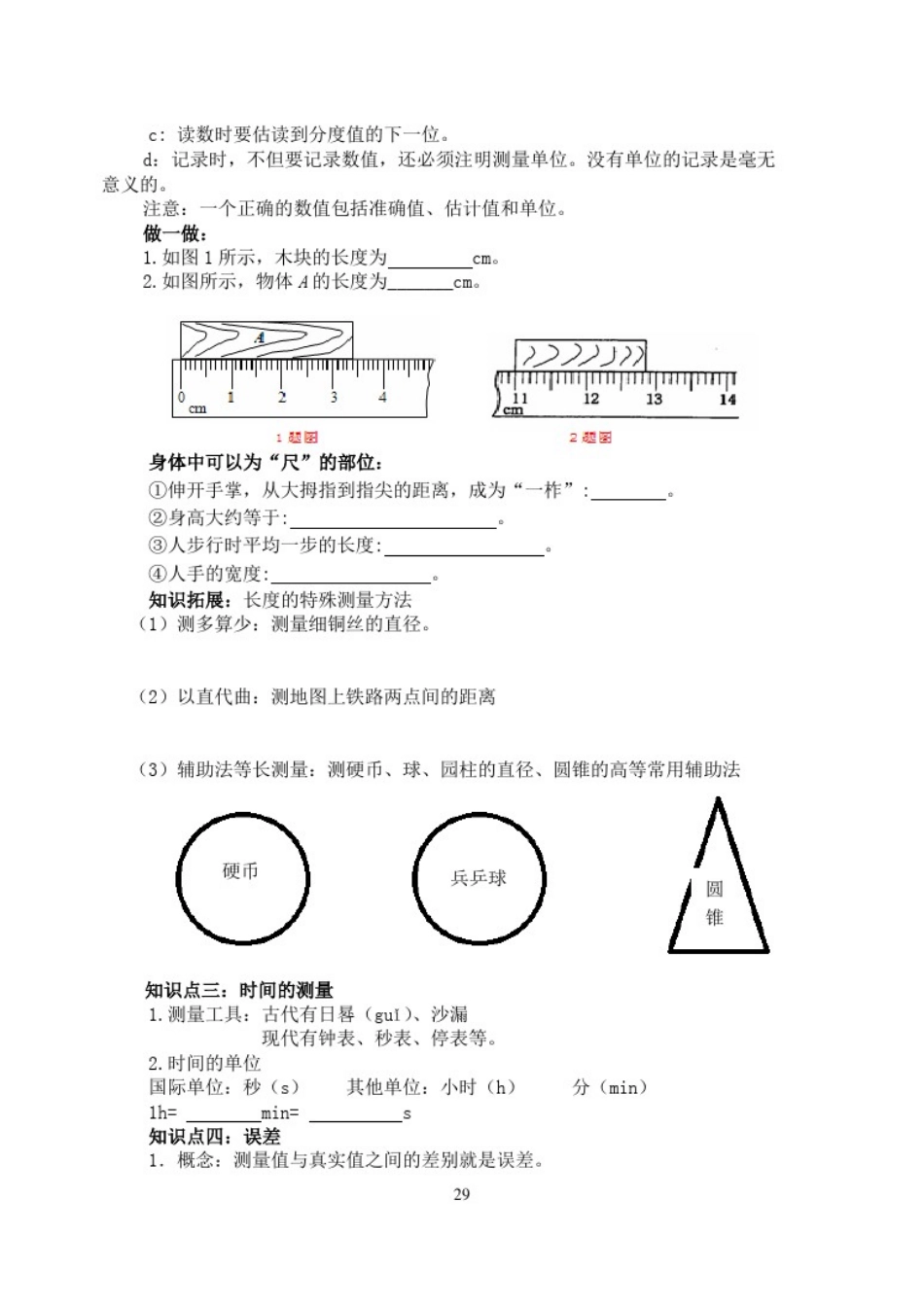 八年级物理自学：长度和时间的测量_第2页